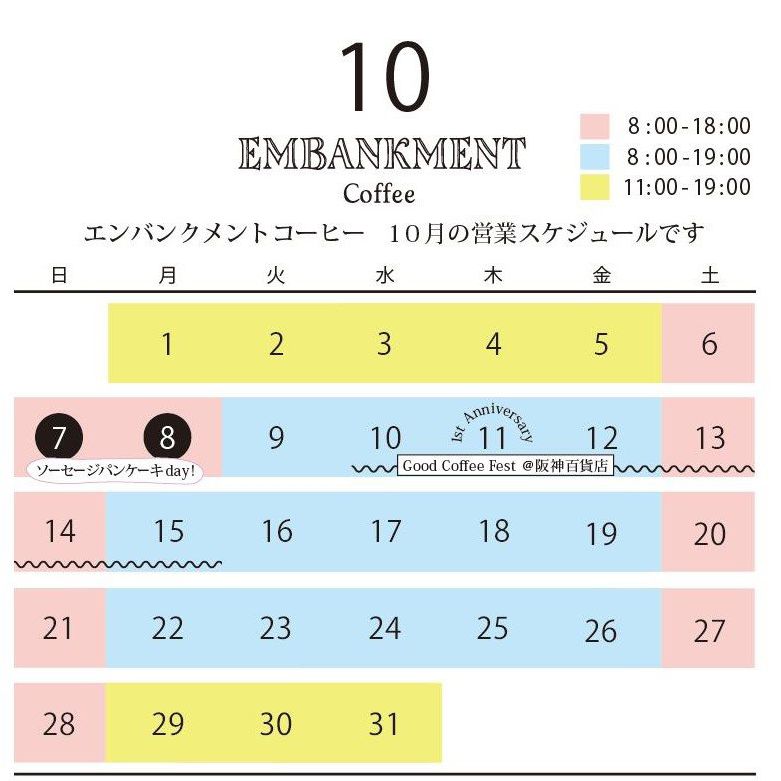 EMBANKMENT Coffee 1st Anniversary